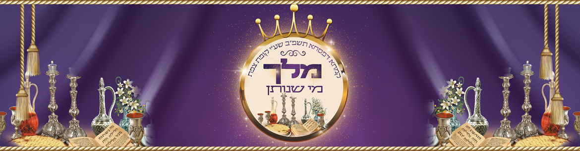 Pesach 5784 Campaign